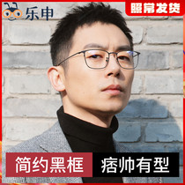 Myopia frame men's fashion ruffian handsome box can be equipped with degree pure titanium black frame anti-blue face with flat eyes women