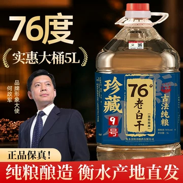 76度衡水老白干-76度衡水老白干促销价格、76度衡水老白干品牌- 淘宝