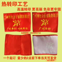 Armband armband custom-made Guangzhou social security joint defense joint control Guangzhou neighborhood patrol Zengcheng group defense