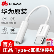 Huawei original Type-C headphone adapter nova7 5pro Glory 20V10P40Mate30 adapter cable
