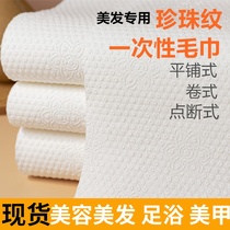 Barber shop disposable towel beauty salon special thick absorbent point broken foot bath nail wash foot wipe paper