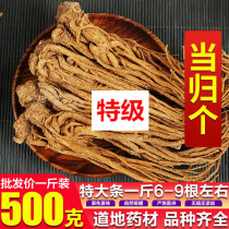 Tongrentang raw material store Angelica 500g whole root farm bulk all Angelica Chinese herbal medicine Angelica pure Day