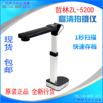  Zhelin ZL-520D high-speed camera 5 million pixels A4 format high-speed document express single scanner 