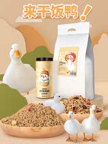 Cole duck feed Pet Koda Cole duck food Young yellow duck open food duckling feed food 540g