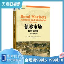 5036544) Genuine bond market analysis and strategy (8th edition of the original book) Financial investment book Fixed income securities Bond pricing analysis technical tutorial Financial Investment management guide book