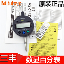 Japan Mitutoyo digital display meter 543-782B 781B 0-12 7MM 0 01mm