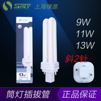Shanghai Green Source intubation energy-saving lamp 2-pin inductive plug-in extubation YDN 9W11W13W PLC 2U intubation