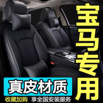 BMW 5 Series 3 series seat cushion X1X3x6X5 car seat cushion 7 series 320li525li530li special all-inclusive seat cover