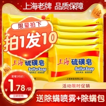 Shanghai sulfur soap in addition to mites behind the soap acne shampoo Bath face cleansing soap Bath soap Fengjia