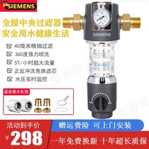 German out of the new front filter Large flow automatic backwash Home Water purifier All-house central overtake