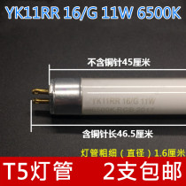 Ople Opal lighting custom T5 11W tube YK11RR 16 G white light three primary color fluorescent Bracket Lamp