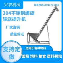 Stainless steel twisted dragon spiral feeding machine biological particles household small automatic hoist Plastic flour conveyor