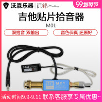 Mu Ling MULING M01 M02 folk classical acoustic guitar pickup instrument pickup patch pickup