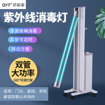 Qi Yutai QY-A UV Disinfection Lamp Car Mobile Sterilization Lamp Home Commercial School Kindergarten Medical Special