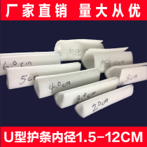 EPE foam u xing hu jiao protective edge angle sliding door edge pao pao mian zhen zhu mian ban fang zhen bao