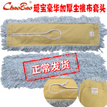 Dust push hood 60cm flat mop cloth replacement cloth dust push head 90cm cloth cover dust push cover cloth head thickened