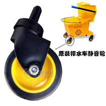 Original super treasure water press car silent wheel bucket accessories Mop bucket accessories Wheel cleaning wheel wheel wheel wheel wheel wheel wheel wheel wheel wheel wheel