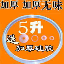 Lobe Adi pot accessories sealing ring 4 liters 5 liters 6 liters L imported thick silicone rubber ring leakage ring Lebang
