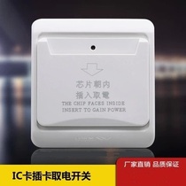 Melt 86 card power access IC Type Plug card power delay switch special card special power switch F87E