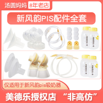Virtue Lexin charm accessories pis bilateral electric breast pump special connector catheter breast shield full set