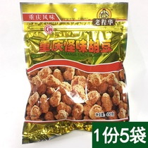 Lao Chenghua Chongqing flavor snacks strange bean 450g * 5 bags spicy bean casual snack broad bean