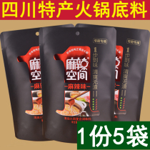 Sichuan specialty spicy space oil hot pot base material 260g*5 bags Chengdu taste hot pot spicy base material