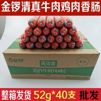 Jinluo Shangqingzhai Halal beef chicken sausage 52g*40 whole box of barbecue sausage ham instant noodles partner
