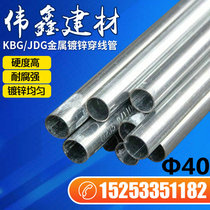 Metal threading pipe KBG JDG line pipe galvanized iron threading pipe joint wiring wire pipe threading pipe 40*1 3