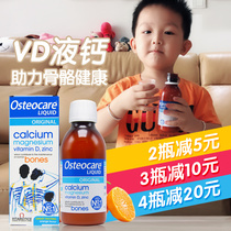 22 years 11 yue British Osteocare calcium magnesium zinc VD liquid calcium liquid calcium baby baby children 200ml
