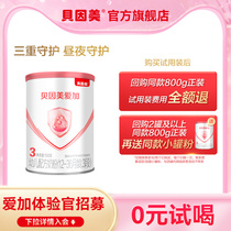 (0 yuan trial) Beingmate love plus 3 stages of milk powder 150g small cans of powder to try to drink the stage please contact customer service for details