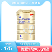 (Produced in June 21) Bein Meijing loves Infant Formula 1 segment 900g(1 segment does not participate in activities