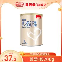 (Xinke) Bein Meijing loves Infant Formula 1 section 200g flagship store official website milk powder trial pack