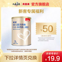 (New customer)Beinmeijing Love infant formula milk powder 200g Default 3 segments Other segments Contact customer service