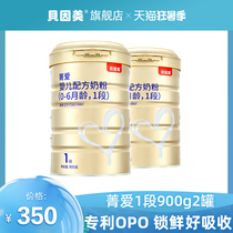 Beinmeijingai Infant formula 1 section 900g2 cans 2 sections 200g (1 section does not participate in the activity)