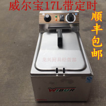 Wilbao EF-171 with timed commercial single cylinder double-cylinder frying oven electric fryer fryer 17 liters for fries