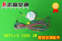 Original Zhigao air conditioning cabinet machine left and right swing wind synchronous motor 49TYJ-C 220V 3W original swing wind