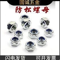 Hexagon lock nut m3m4m5m6m8m10m16m12 National standard nylon locking self-locking non-slip off screw cap