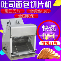 Commercial bread slicer cutting driver cutting square charter stainless steel toast slicer