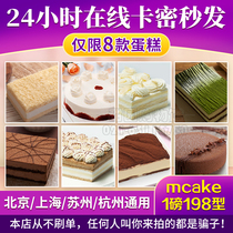 Mcake Maxim Cake Voucher Daikin Card 1 Pound RMB198  Cranberry Red Velvet Bli Mango Limited 8