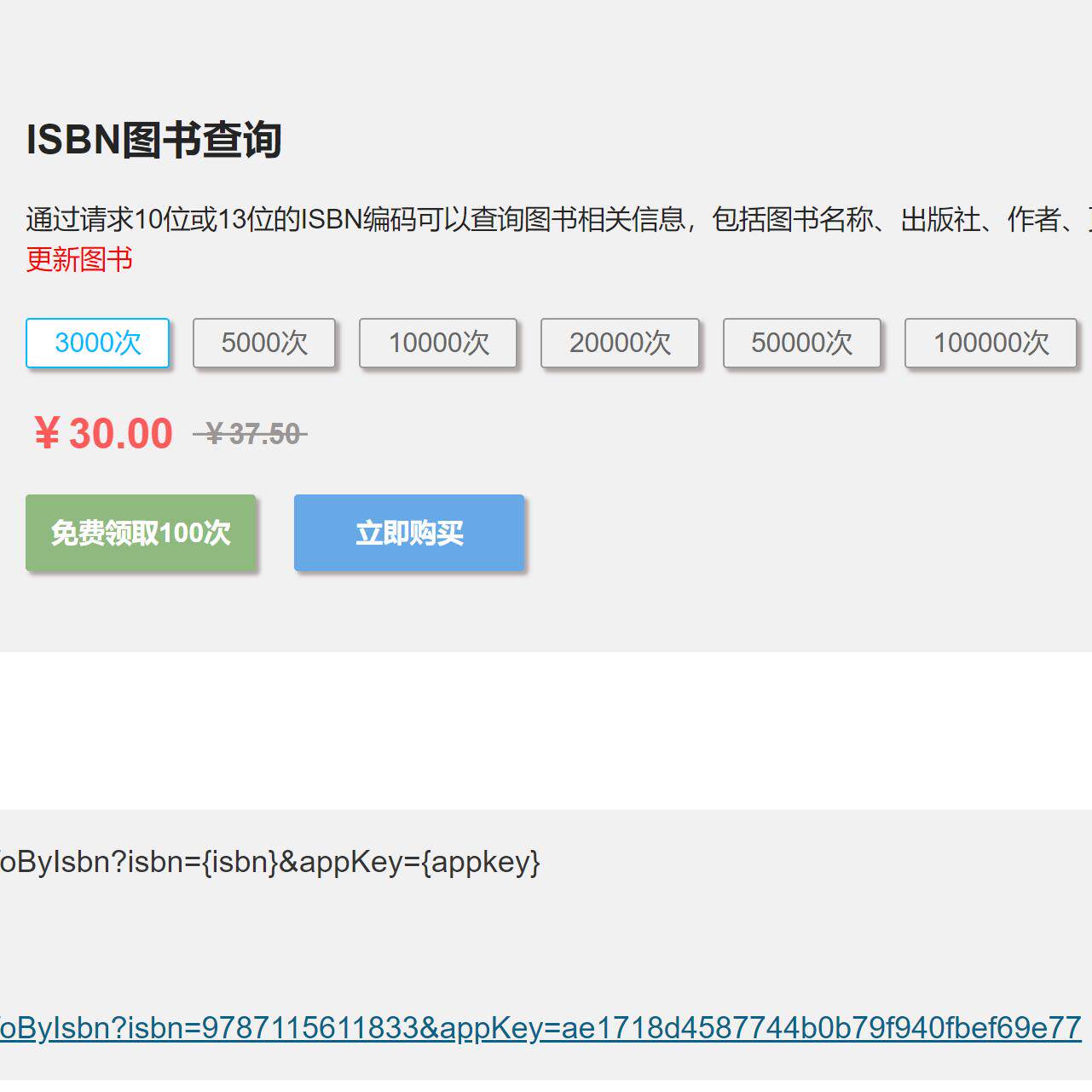 Sbn Api 25年还在手动查书?ISBN图书接口查询服务,3秒搞定信息检索!-api-淘宝好物网