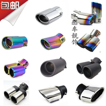 BYD F3G6G3F6L3S6 Suirui car exhaust pipe modification universal decorative exhaust pipe one out two tail throat
