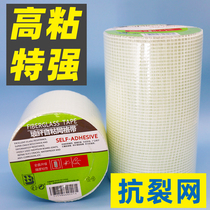 Self-adhesive glass fiber mesh tape seam belt anti-crack mesh glass fiber mesh cloth interior wall exterior wall decoration anti-crack mesh cloth