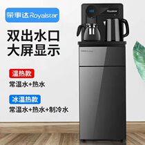 Rongshida new product tea bar Machine water dispenser household vertical lower bucket hot and cold multifunctional office drinking fountain