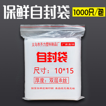 No. 5 ziplock bag small food split bag transparent plastic bag 10*15 compact bag PE sealed bag bone pocket