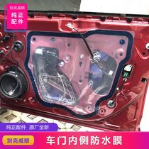 Bikewelan Yinglang door waterproof film water retaining plate Waterfilm Four doors Middle inside original plant brand new original