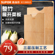 Supor cutting board household large cutting board chopping board bamboo chopping board kitchen roll panel whole bamboo cut fruit