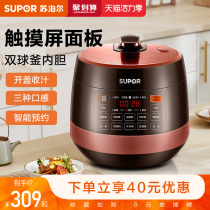 Supor electric pressure cooker Intelligent 5L household multi-function rice cooker Large capacity double-tank automatic exhaust electric pressure cooker