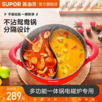Supor mandarin duck hot pot Household dormitory pot Student hot pot Multi-functional pot Special for induction cooker