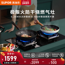 Supor gas stove household desktop natural gas stove embedded MB65 fire fire fire anti-dry gas stove