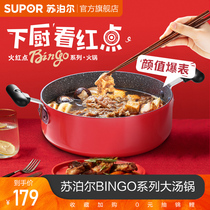Supor soup pot Multi-functional household wheat rice stone non-stick pot soup gas induction cooker pot Ramen pot Large stew pot